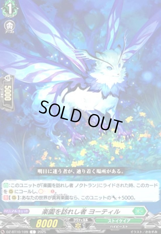 画像1: 楽園を訪れし者 ヨーティル(C)(DZ-BT10/109) (1)