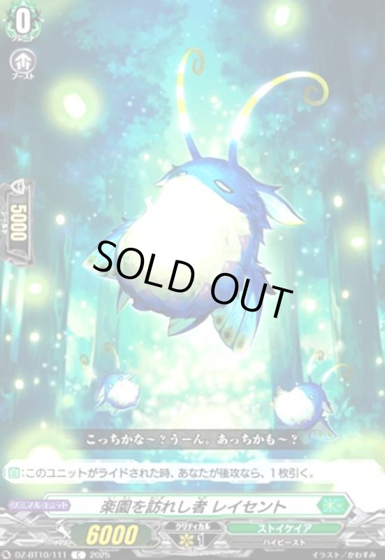 画像1: 楽園を訪れし者 レイセント(C)(DZ-BT10/111) (1)