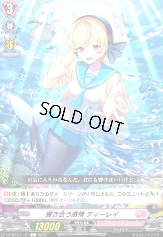 画像1: 響き合う感情 ティーレイ(C)(DZ-BT10/112) (1)