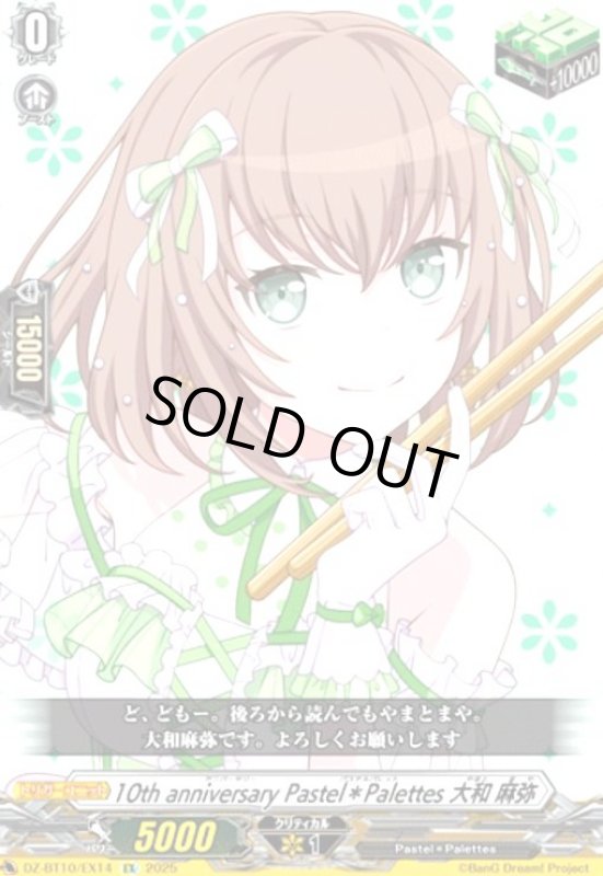 画像1: 10th anniversary Pastel*Palettes 大和 麻弥(EX)(DZ-BT10/EX14) (1)