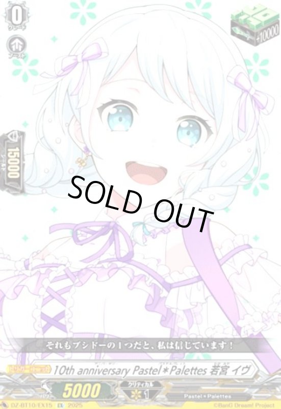 画像1: 10th anniversary Pastel*Palettes 若宮 イヴ(EX)(DZ-BT10/EX15) (1)