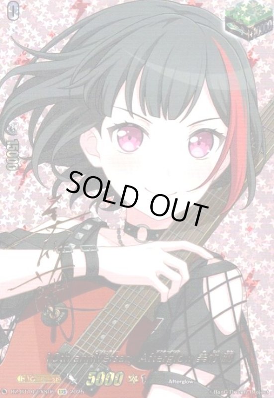 画像1: 10th anniversary Afterglow 美竹 蘭(EXS)(DZ-BT10/EXS06) (1)