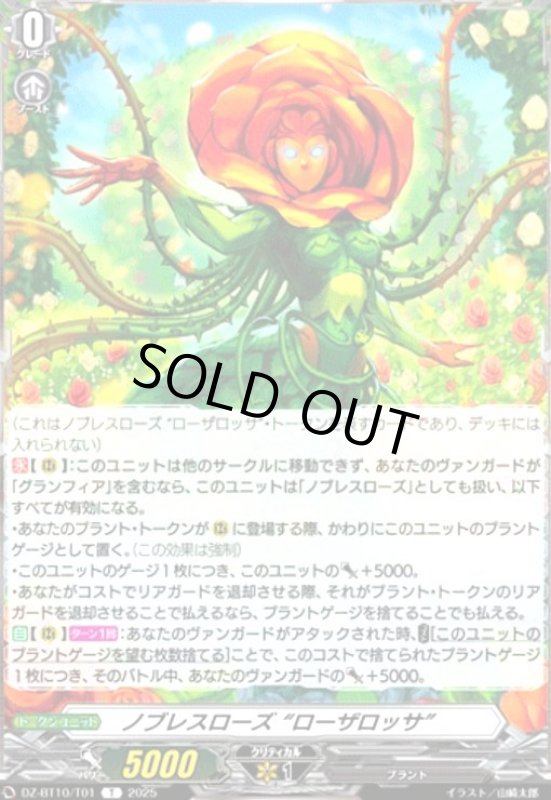 画像1: ノブレスローズ “ローザロッサ(T)(DZ-BT10/T01)" (1)