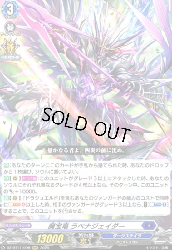画像1: 魔宝竜 ラベナジェイダー(RRR)(DZ-BT11/006) (1)