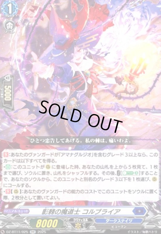画像1: 影棘の魔道士 コルブライア(RR)(DZ-BT11/025) (1)