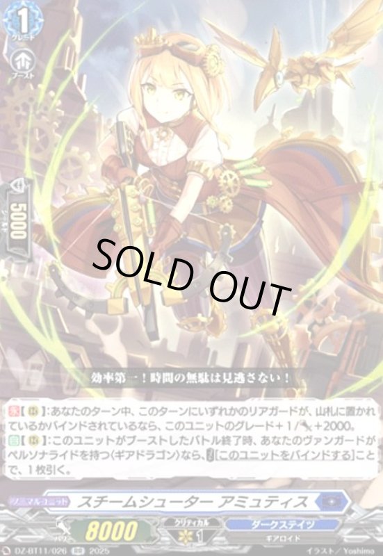 画像1: スチームシューター アミュティス(RR)(DZ-BT11/026) (1)