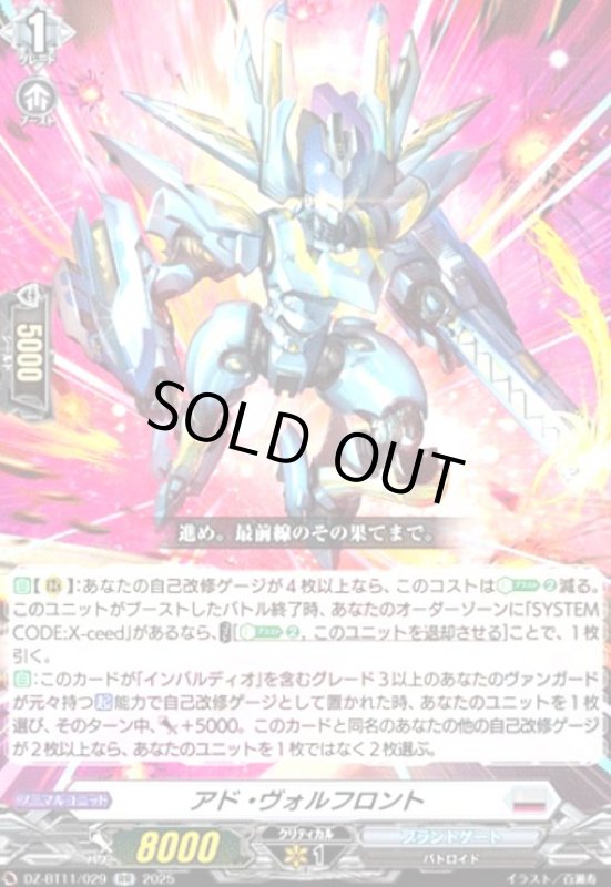 画像1: アド・ヴォルフロント(RR)(DZ-BT11/029) (1)