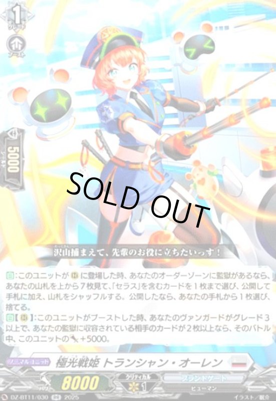 画像1: 極光戦姫 トランシャン・オーレン(RR)(DZ-BT11/030) (1)