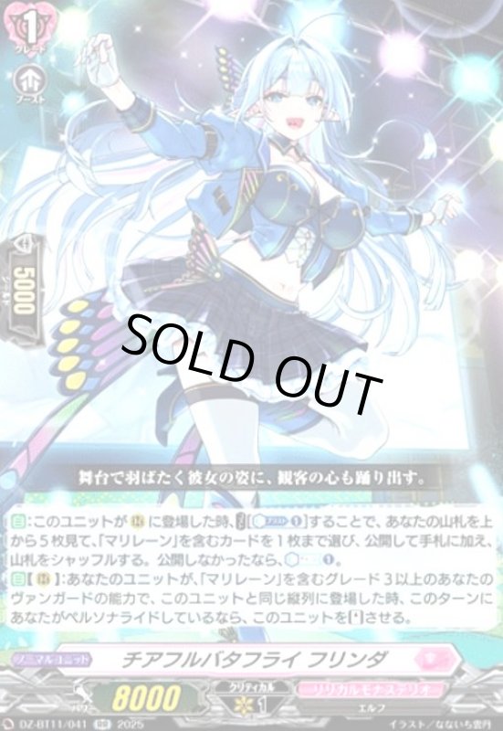 画像1: チアフルバタフライ フリンダ(RR)(DZ-BT11/041) (1)