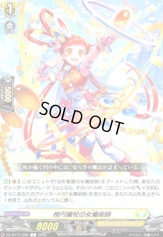 画像1: 楕円魔杖の女魔術師(C)(DZ-BT11/096) (1)