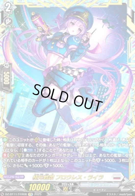 画像1: 極光戦姫 フロウレス・ライラ(FFR)(DZ-BT11/FFR08) (1)