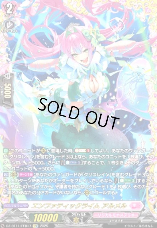 画像1: エンファティックライム アルメル(FFR)(DZ-BT11/FFR17) (1)