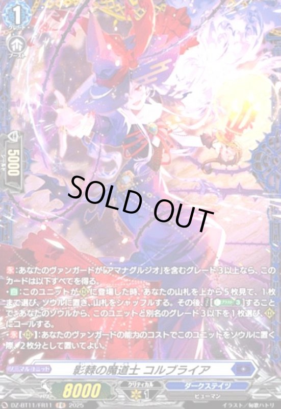 画像1: 影棘の魔道士 コルブライア(FR)(DZ-BT11/FR11) (1)