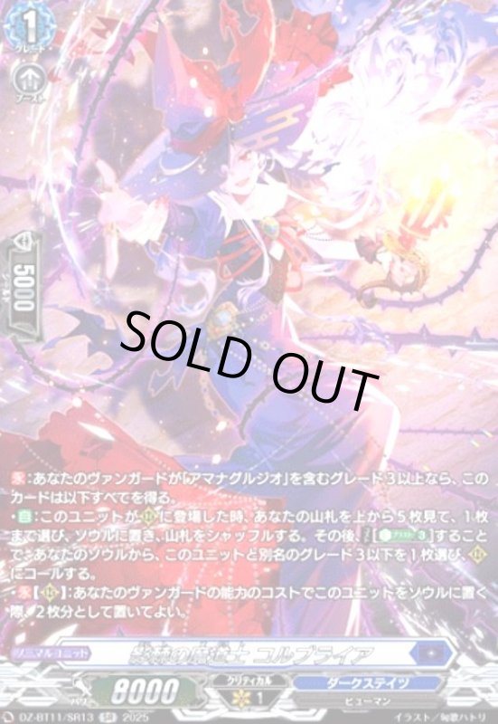 画像1: 影棘の魔道士 コルブライア(SR)(DZ-BT11/SR13) (1)