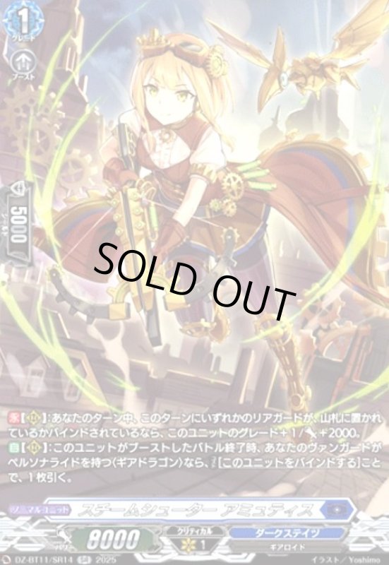 画像1: スチームシューター アミュティス(SR)(DZ-BT11/SR14) (1)