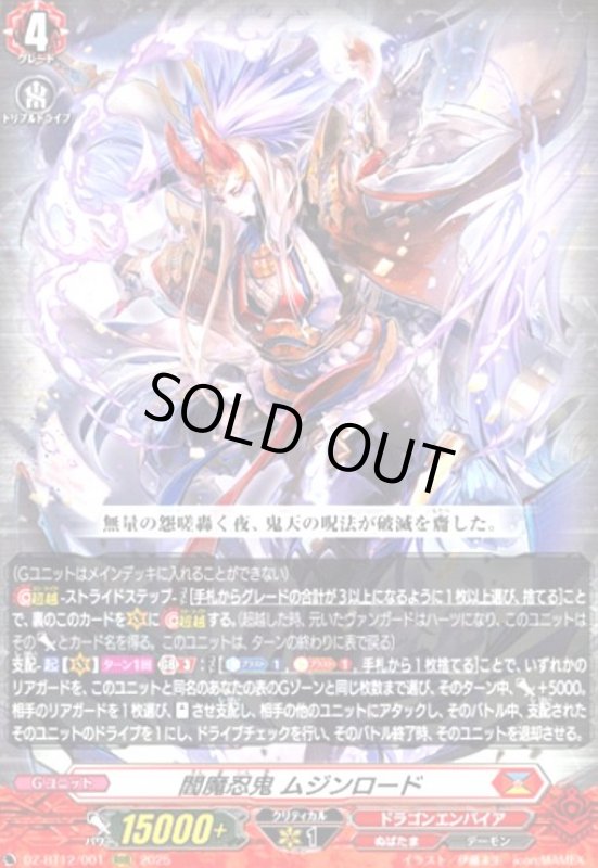 画像1: 閻魔忍鬼 ムジンロード(RRR)(DZ-BT12/001) (1)