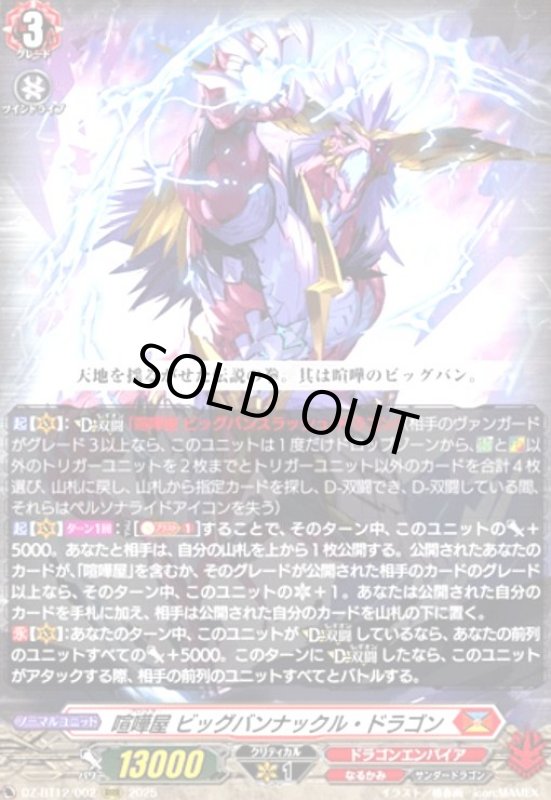 画像1: 喧嘩屋 ビッグバンナックル・ドラゴン(RRR)(DZ-BT12/002) (1)