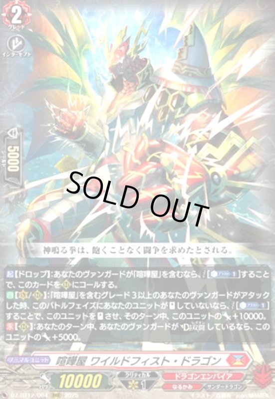 画像1: 喧嘩屋 ワイルドフィスト・ドラゴン(RRR)(DZ-BT12/004) (1)