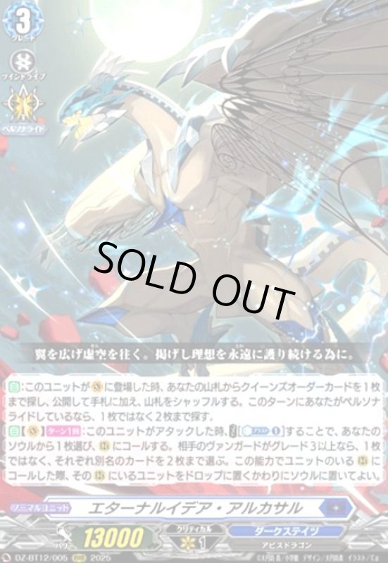 画像1: エターナルイデア・アルカサル(RRR)(DZ-BT12/005) (1)