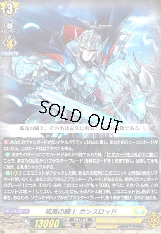 画像1: 孤高の騎士 ガンスロッド(RRR)(DZ-BT12/012) (1)