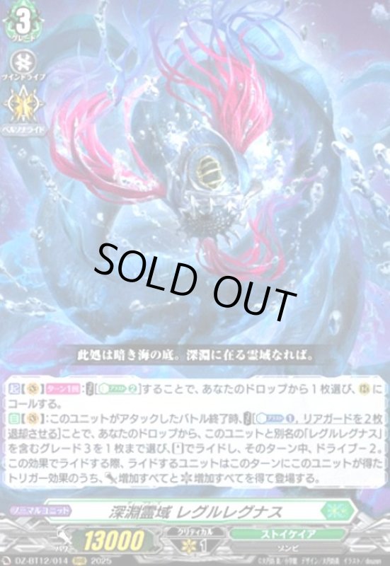 画像1: 深淵霊域 レグルレグナス(RRR)(DZ-BT12/014) (1)