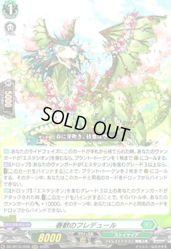 画像1: 春歓のフレデュール(RRR)(DZ-BT12/016) (1)