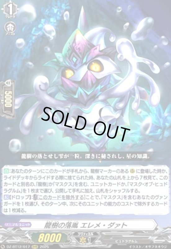 画像1: 龍樹の落胤 エレメ・ダァト(RRR)(DZ-BT12/017) (1)