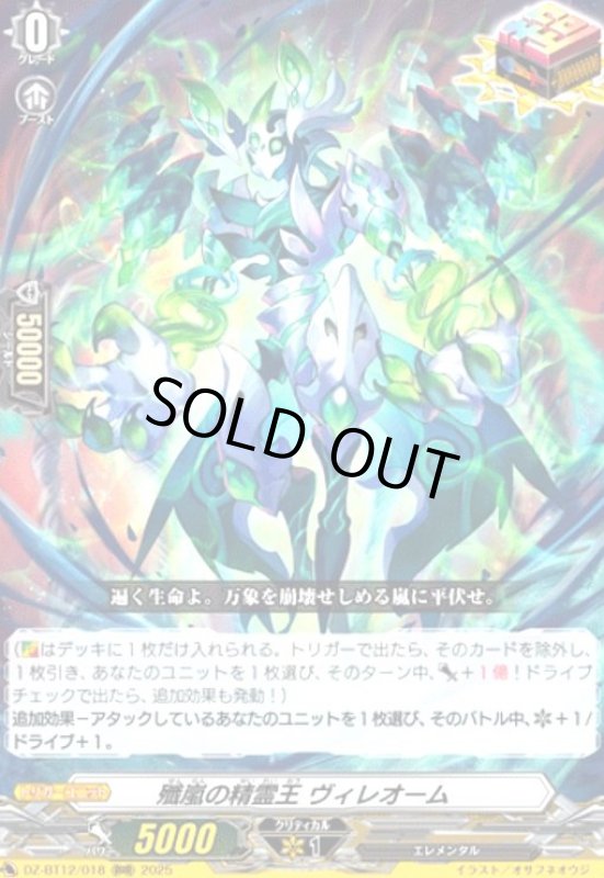 画像1: 殲嵐の精霊王 ヴィレオーム(RRR)(DZ-BT12/018) (1)