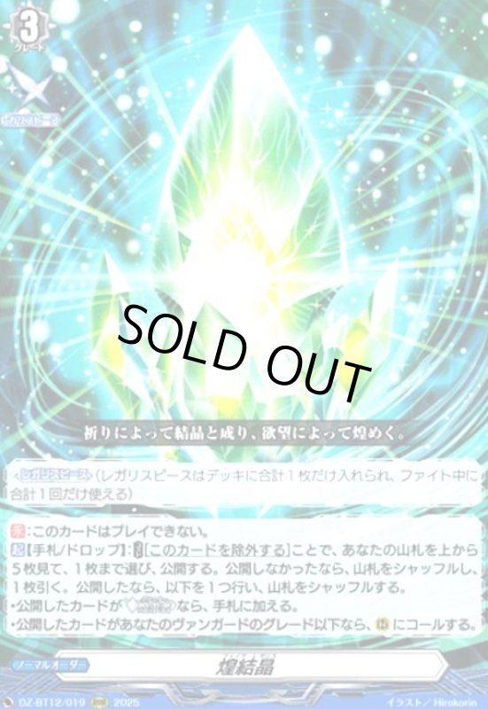 画像1: 煌結晶(RRR)(DZ-BT12/019) (1)