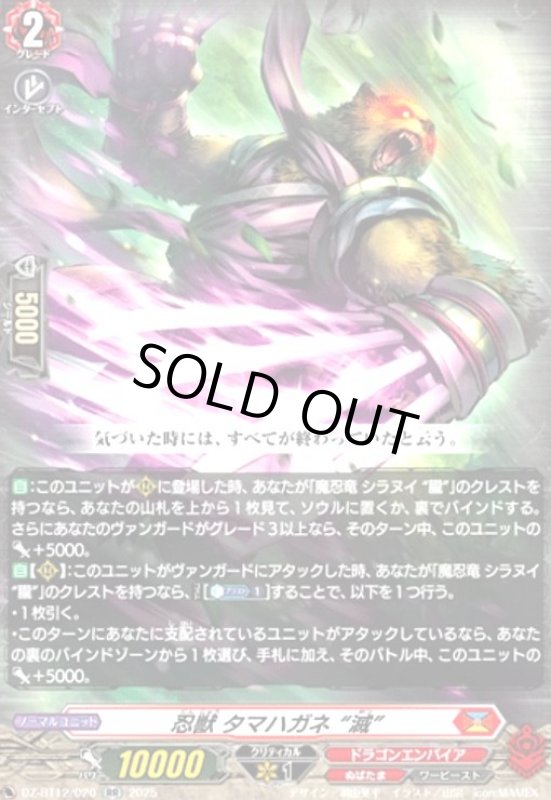 画像1: 忍獣 タマハガネ 滅(RR)(DZ-BT12/020) (1)