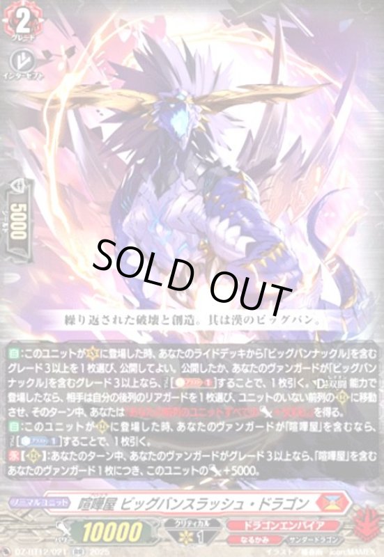 画像1: 喧嘩屋 ビッグバンスラッシュ・ドラゴン(RR)(DZ-BT12/021) (1)