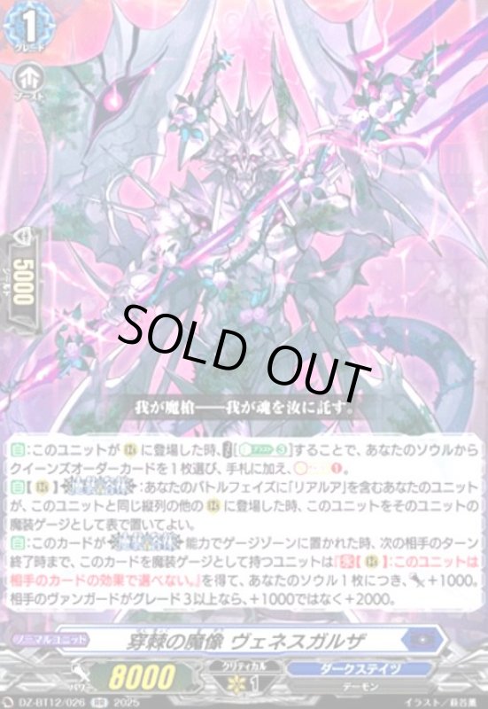 画像1: 穿棘の魔像 ヴェネスガルザ(RR)(DZ-BT12/026) (1)