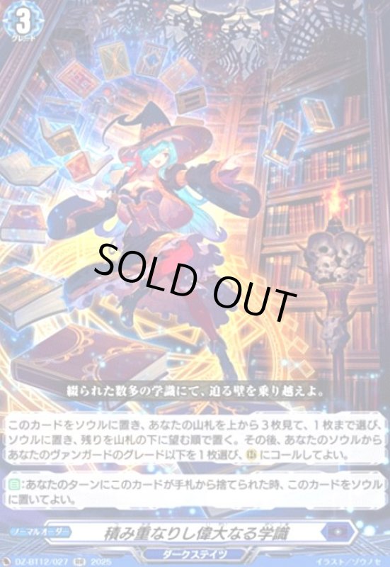 画像1: 積み重なりし偉大なる学識(RR)(DZ-BT12/027) (1)