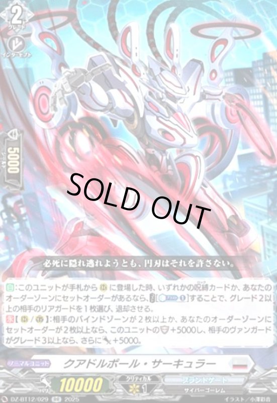 画像1: クアドルポール・サーキュラー(RR)(DZ-BT12/029) (1)