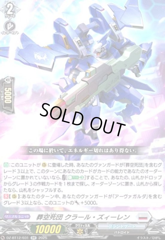 画像1: 葬空死団 クラール・ズィーレン(RR)(DZ-BT12/031) (1)