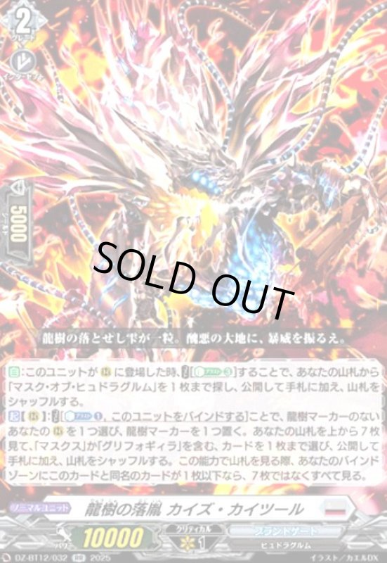 画像1: 龍樹の落胤 カイズ・カイツール(RR)(DZ-BT12/032) (1)