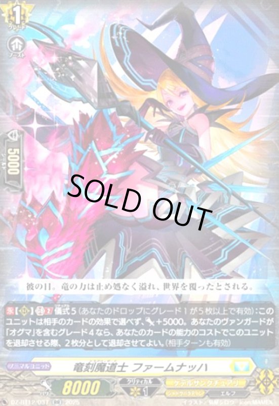画像1: 竜刻魔道士 ファームナッハ(RR)(DZ-BT12/037) (1)