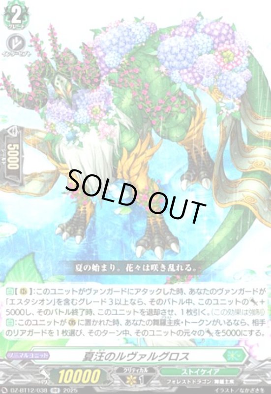 画像1: 夏汪のルヴァルグロス(RR)(DZ-BT12/038) (1)