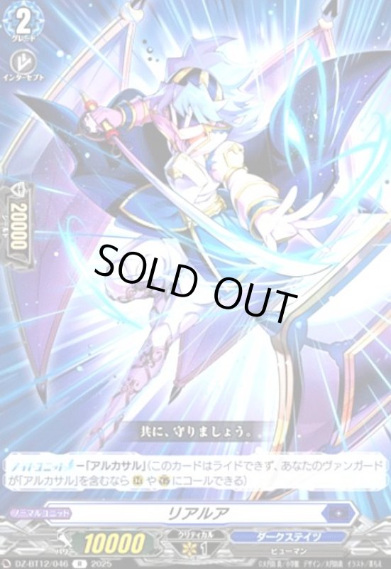 画像1: リアルア(R)(DZ-BT12/046) (1)