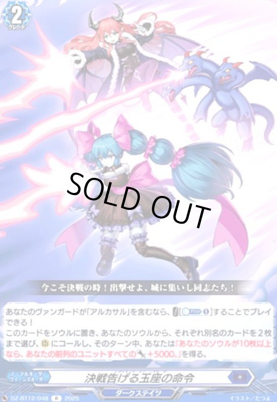 画像1: 決戦告げる玉座の命令(R)(DZ-BT12/048) (1)