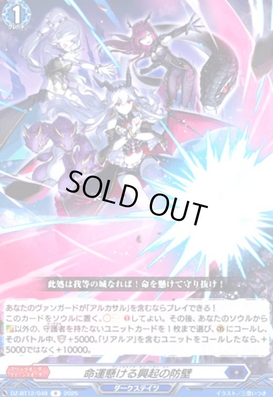 画像1: 命運懸ける興起の防壁(R)(DZ-BT12/049) (1)