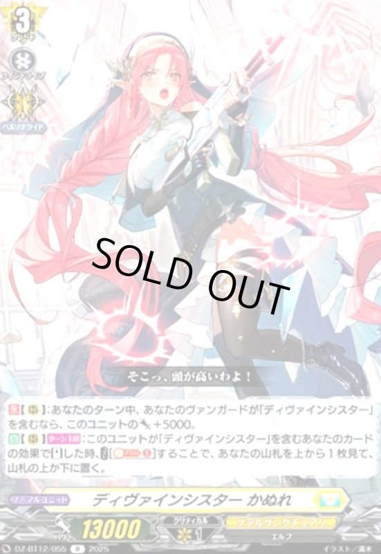 画像1: ディヴァインシスター かぬれ(R)(DZ-BT12/055) (1)