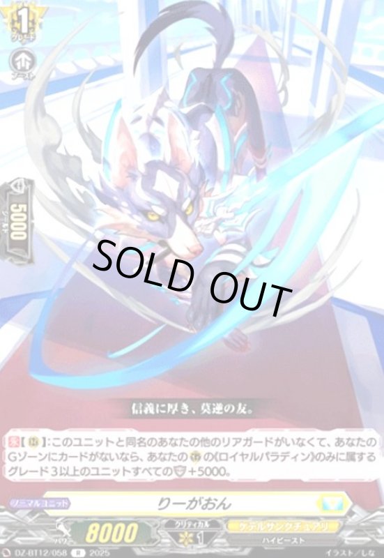 画像1: りーがおん(R)(DZ-BT12/058) (1)