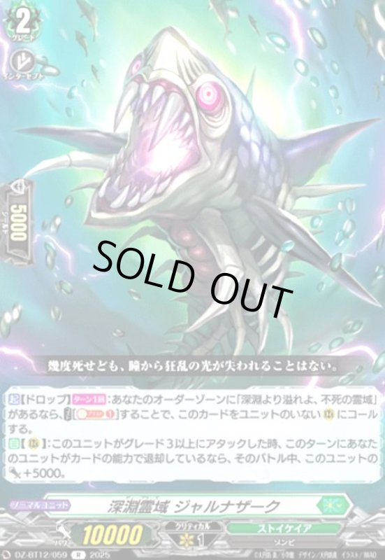 画像1: 深淵霊域 ジャルナザーク(R)(DZ-BT12/059) (1)