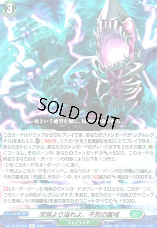 画像1: 深淵より溢れよ、不死の霊域(R)(DZ-BT12/063) (1)