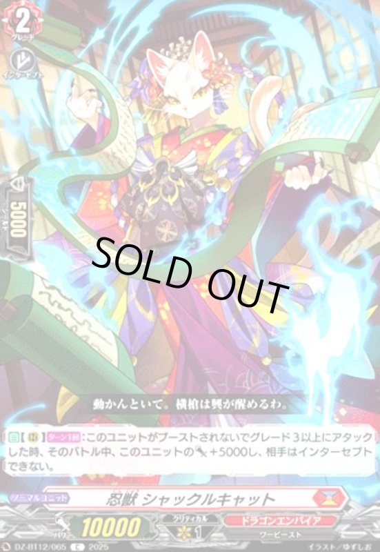 画像1: 忍獣 シャックルキャット(C)(DZ-BT12/065) (1)