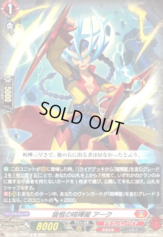 画像1: 旋棍の喧嘩屋 アーク(C)(DZ-BT12/067) (1)