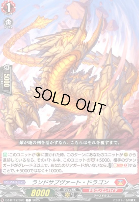 画像1: ランドサブヴァート・ドラゴン(C)(DZ-BT12/070) (1)