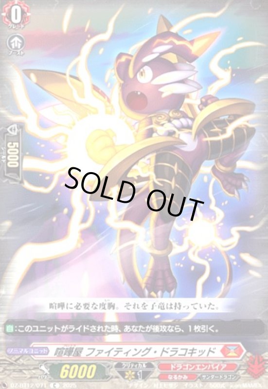 画像1: 喧嘩屋 ファイティング・ドラコキッド(C)(DZ-BT12/071) (1)