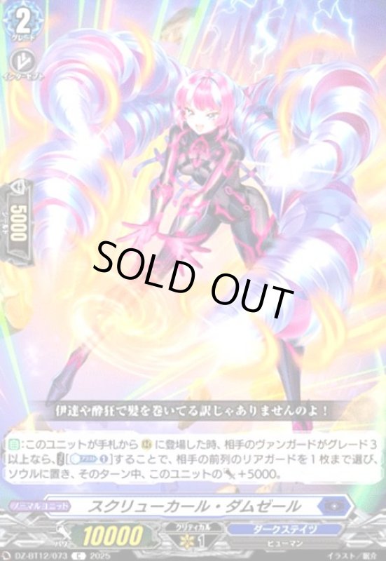 画像1: スクリューカール・ダムゼール(C)(DZ-BT12/073) (1)